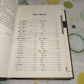 三国志 白话三国志（四本合售，岳麓书社第一版第一印。）