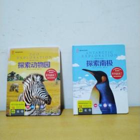 探索动物园   探索南极（2本合售）