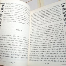 中国公案小说（精装本全三册）