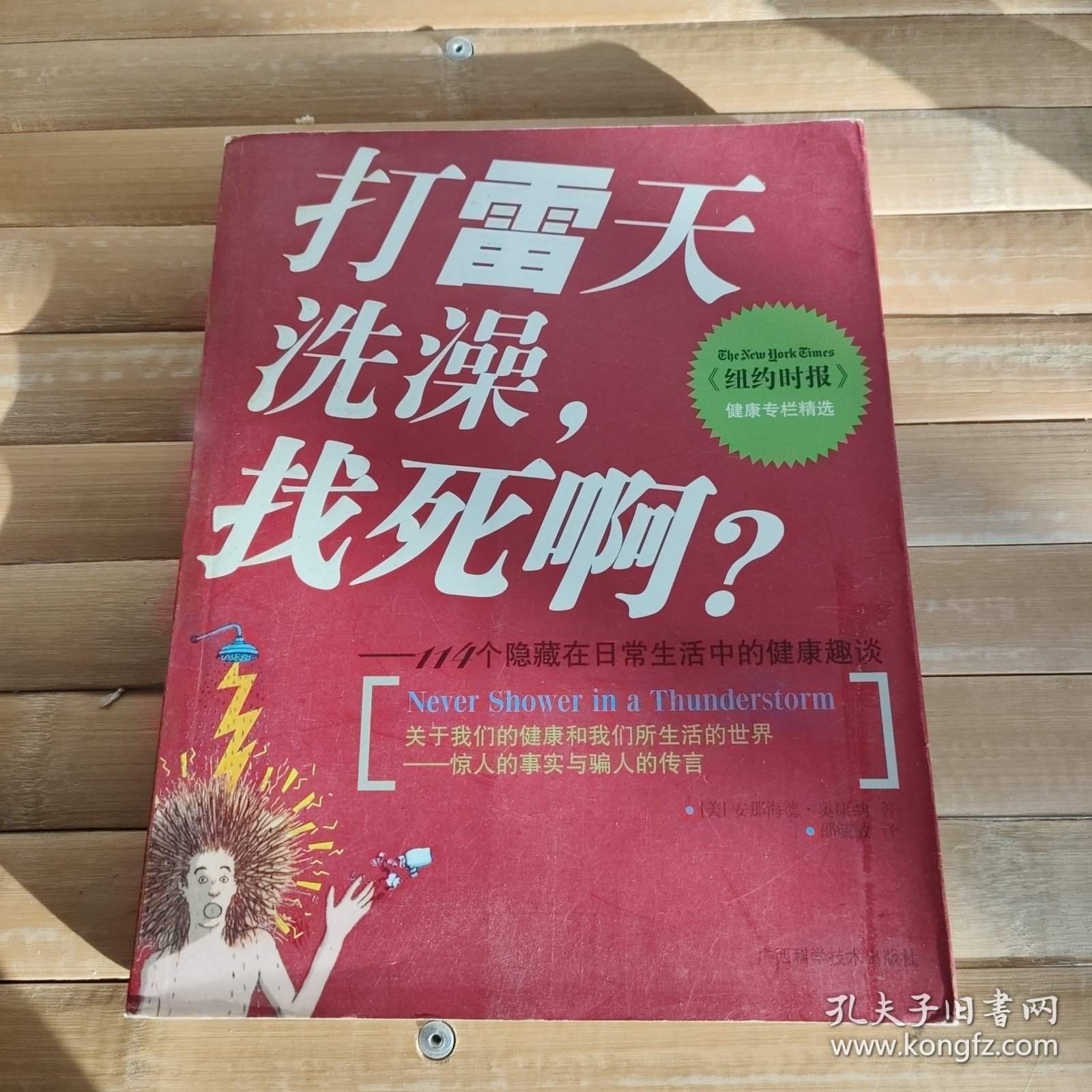 打雷天洗澡，找死啊？