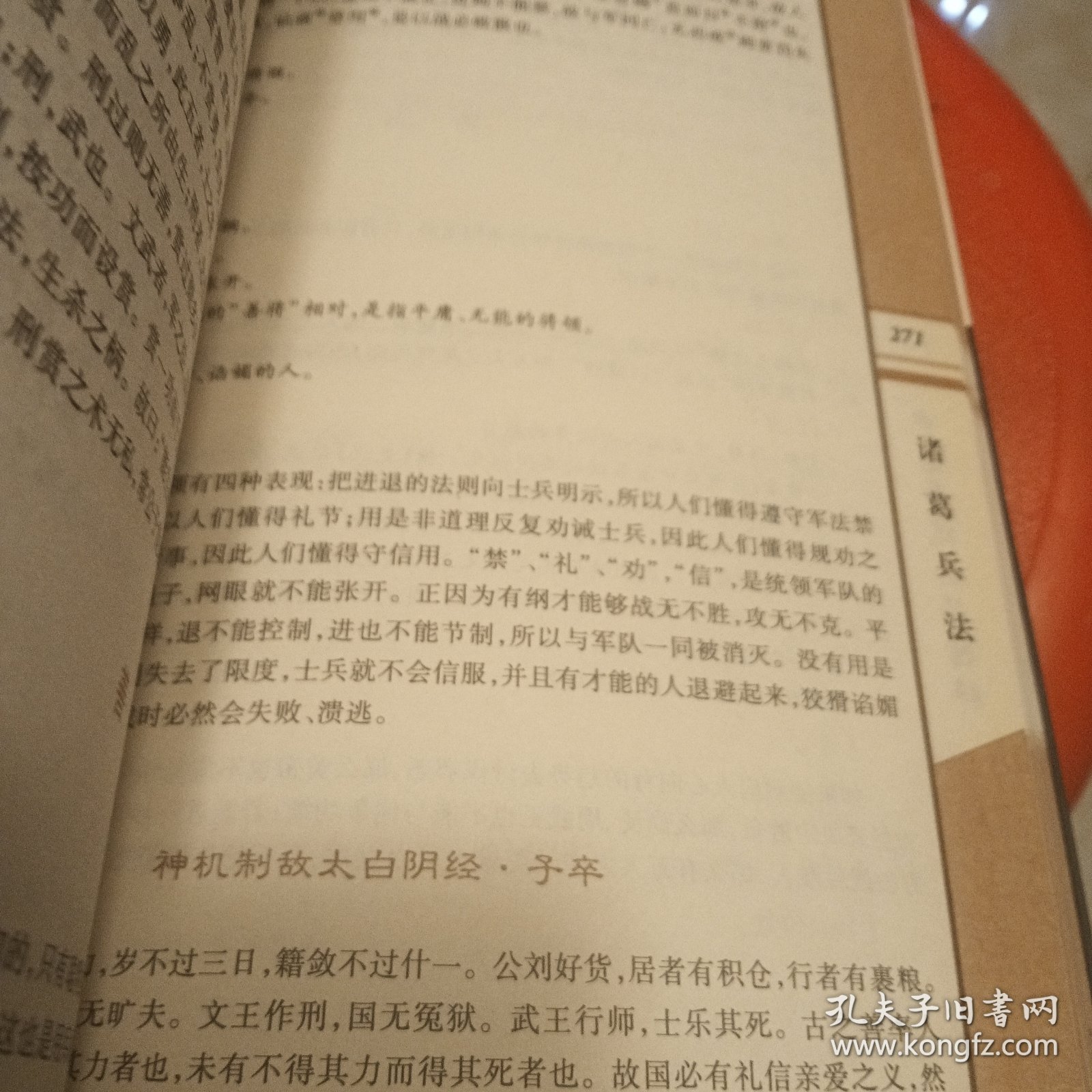 中国历代兵法精粹