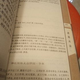 中国历代兵法精粹