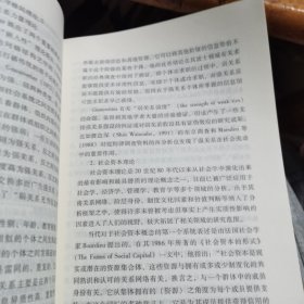 社会网络关系强度视角下的创业行为研究