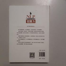 NLP总裁智慧系统觉醒力