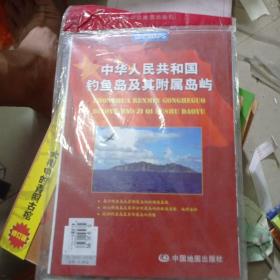 中华人民共和国钓鱼岛及其附属岛屿