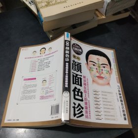 图解颜面色诊