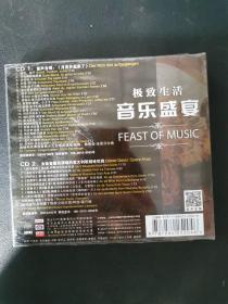 极致生活音乐盛宴 2CD