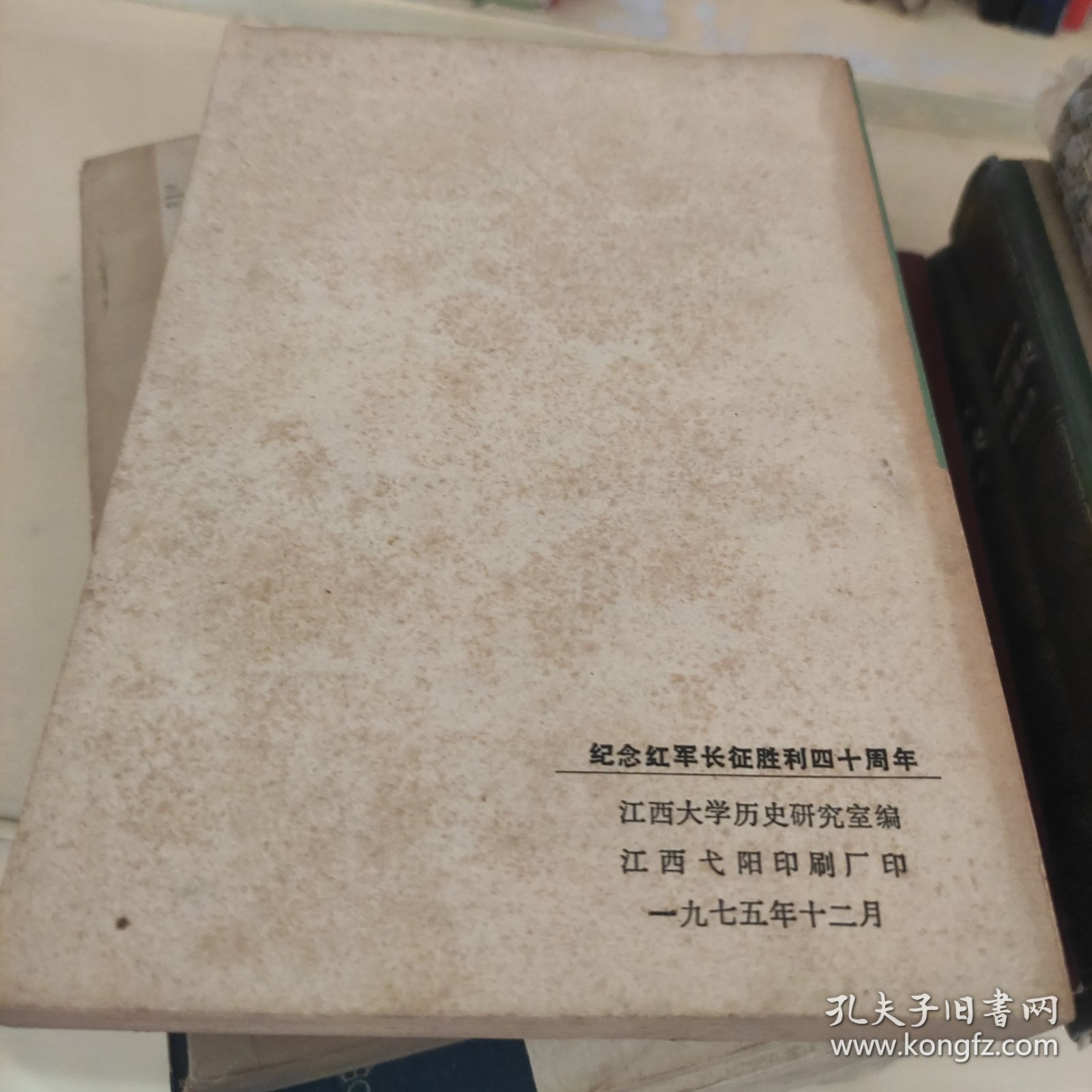 纪念红军长征胜利四十周年