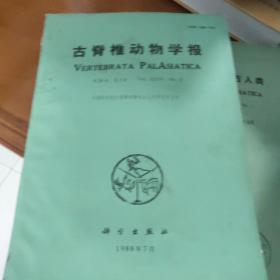 古脊椎动物学报1988年第26卷第三期