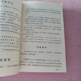 成语故事集（上下缺中）
