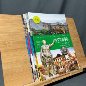 从长安到罗马：升级版（全5册）东方甄选董宇辉直播推荐！