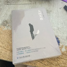 人间失格