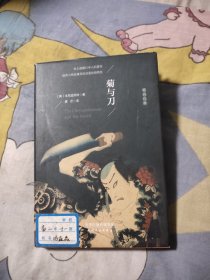 菊与刀，13.98元包邮，