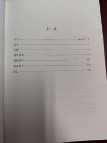 20世纪以来日本中国史学著作编年