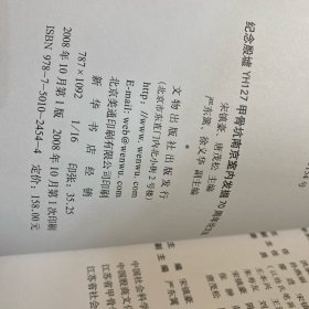 纪念殷墟YH127甲骨坑南京室内发掘70周年论文集