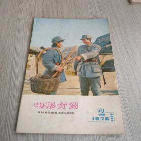 电影介绍1978 2