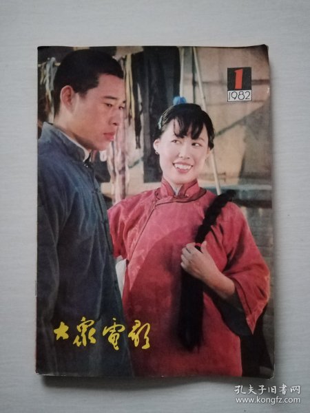 大众电影报刊