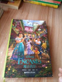 [迪士尼大电影]双语阅读.魔法满屋 Encanto(赠英文音频、电子书及核心词讲解)
