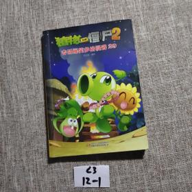 植物大战僵尸2 吉品爆笑多格漫画29