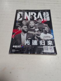 NBA特刊（2020年11月下）