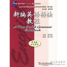 新编英语语法教程 第五版 