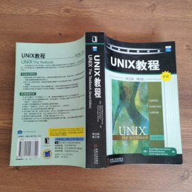 UNIX教程