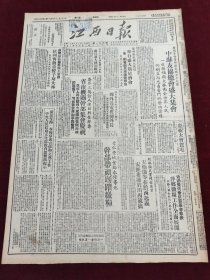 江西日报1949年12月23日庆祝革命导师斯大林70大寿北京蒙古共和国南昌市崇仁丰城金裕永修王伯勋在黔西起义希濂于川西就禽九江袁州全省首届教育行政会议结束浙赣路南昌机务段青年团省工委决定召开全省学代大会李金玉