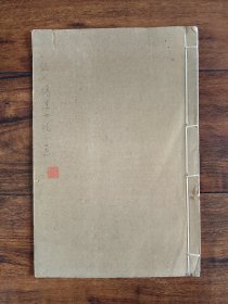 张黑女墓志 胡栻昶旧藏 民国珂罗版 白纸线装大开本 名碑