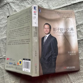 影子银行内幕：下一个次贷危机的源头？（内有几处铅笔划线）