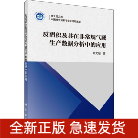 反褶積及其在非常規(guī)氣藏生產(chǎn)數(shù)據(jù)分析中的應(yīng)用
