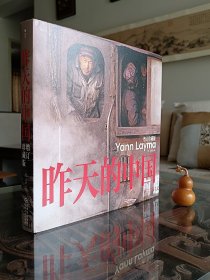 昨天的中国：增订珍藏版