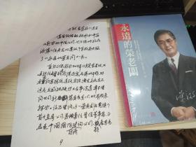 荣毅仁·首任秘书·庄寿仓·信札两通9页、再版前言（草稿）16页（附书一册）