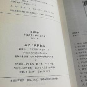 血酬定律：中国历史中的生存游戏 【 正版品新 一版一印 现本实拍 】（附腰封）