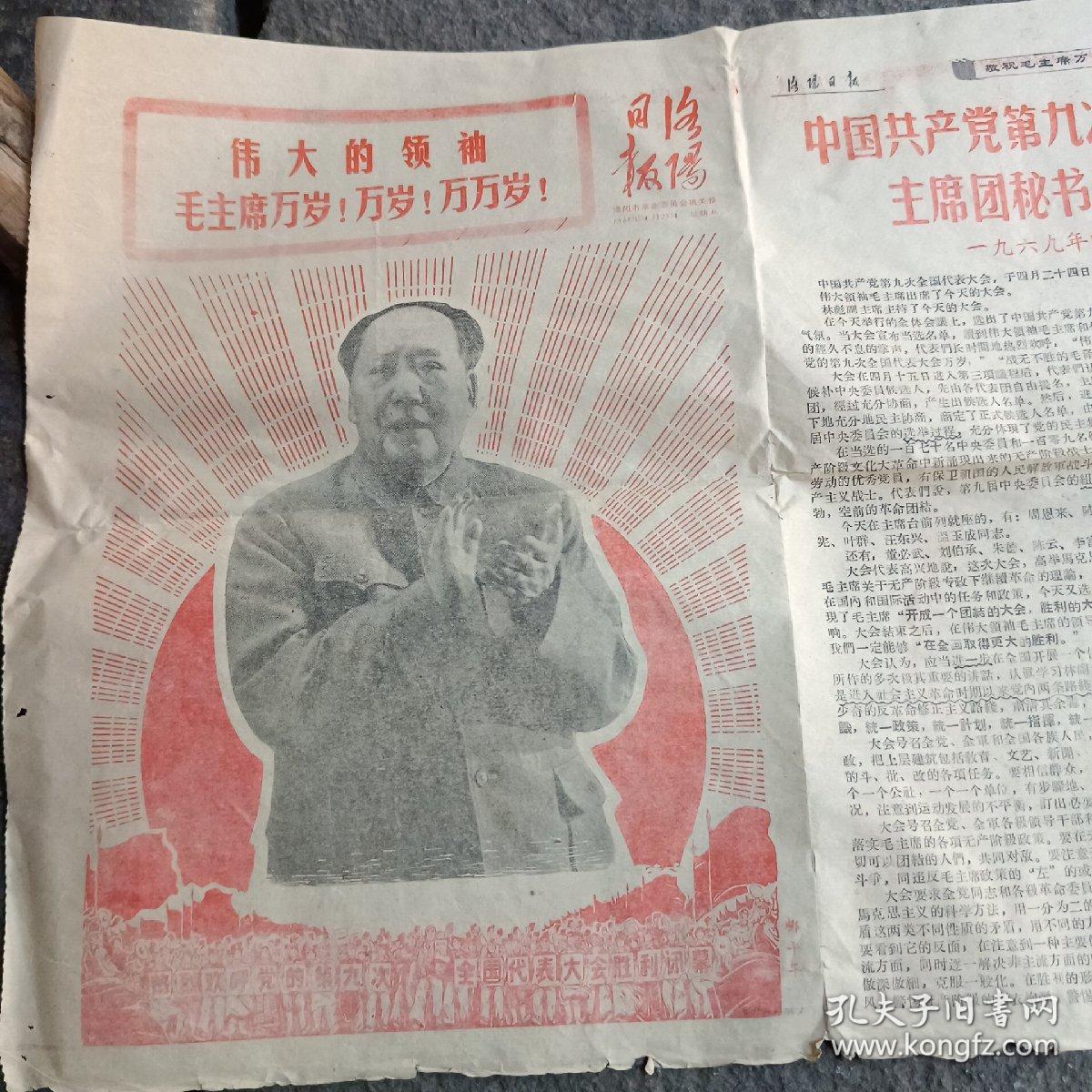 洛阳日报1969.4.25