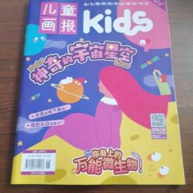 神奇的宇宙星空  儿童画报kids   2021年2月总第5期