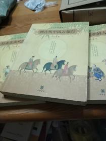 到古代中国去旅行：古代中国风情图记，行走在宋代的城市，生活在清朝的人们。三本合售。