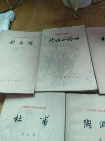 中国古典文学基本知识丛书
七本
