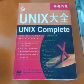UNIX 大全