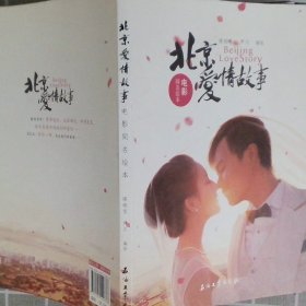 北京爱情故事电影同名绘本