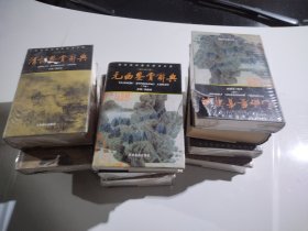 历代诗词鉴赏辞书大系 全十册