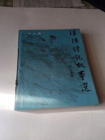 m沈阳传说故事选(名人集)