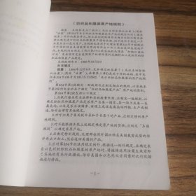 美国新纺织品和服装原产地规则有关资料