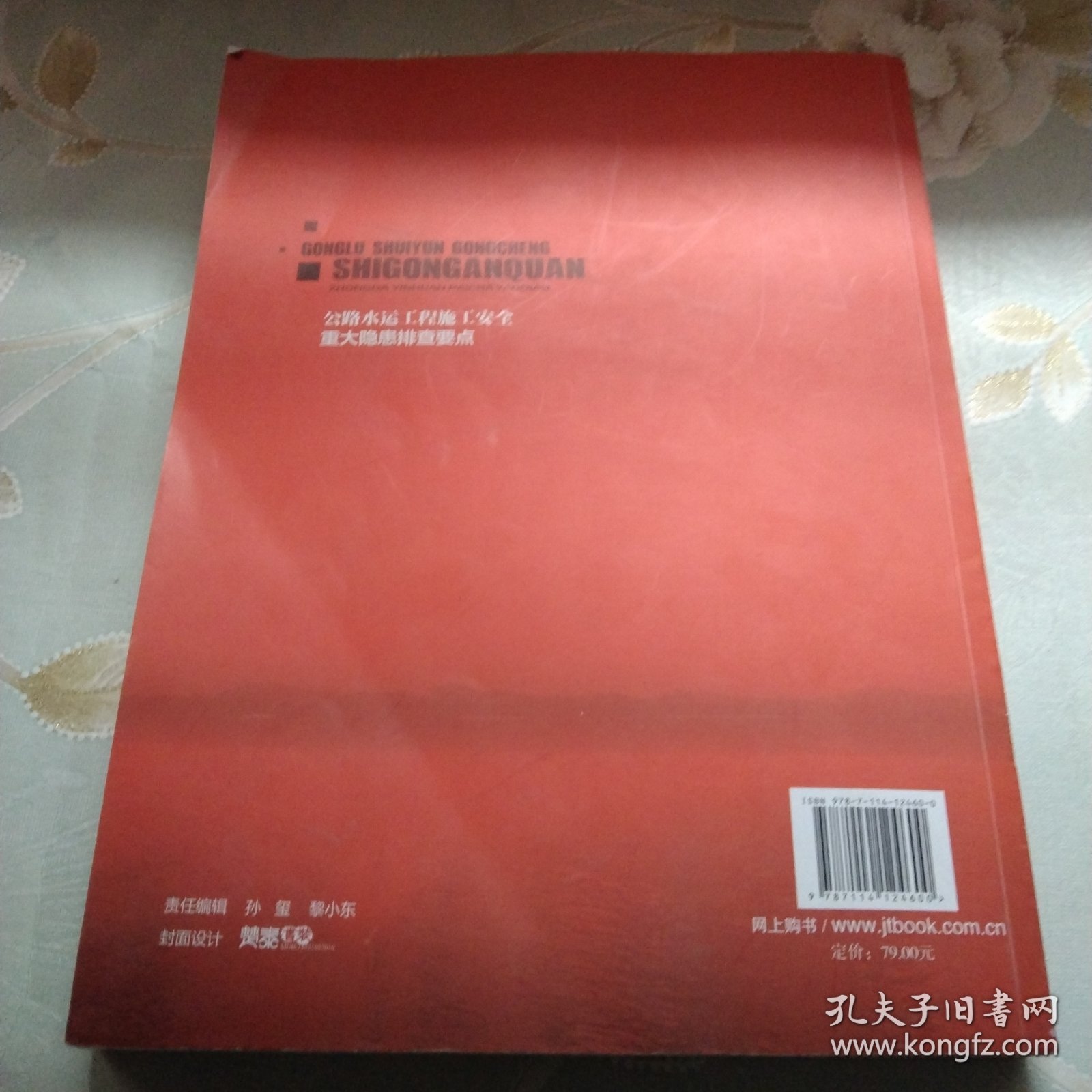 公路水运工程施工安全重大隐患排查要点
