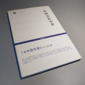 中国音乐小史