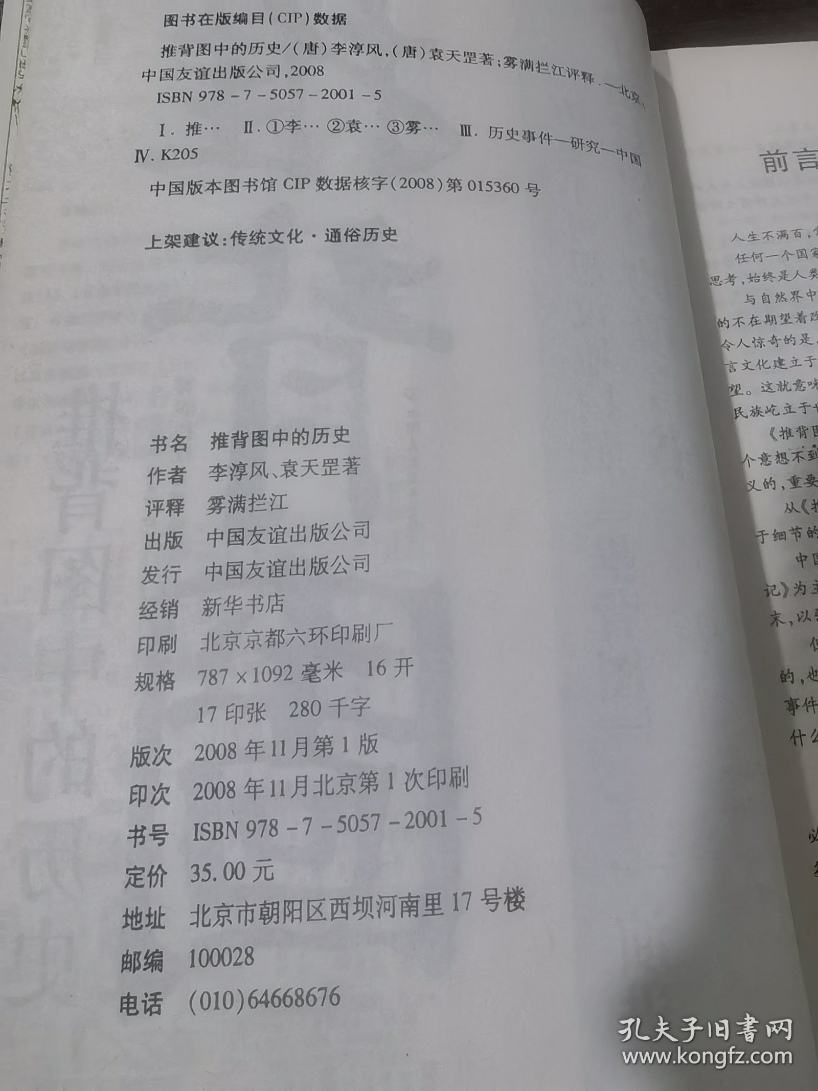 推背图中的历史