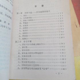 怎样学书法