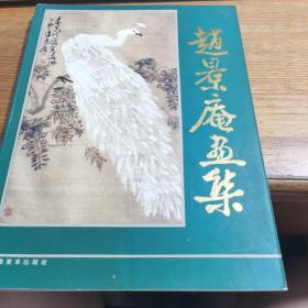 黄山情 庆祝安徽省黄山画会成立三十周年七人作品展 1979-2009