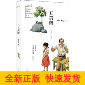 五美圖