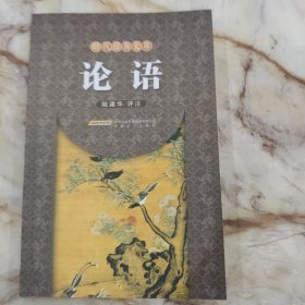 論語時代經(jīng)典文庫