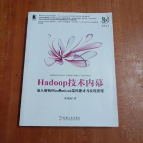 Hadoop技术内幕：深入解析MapReduce架构设计与实现原理